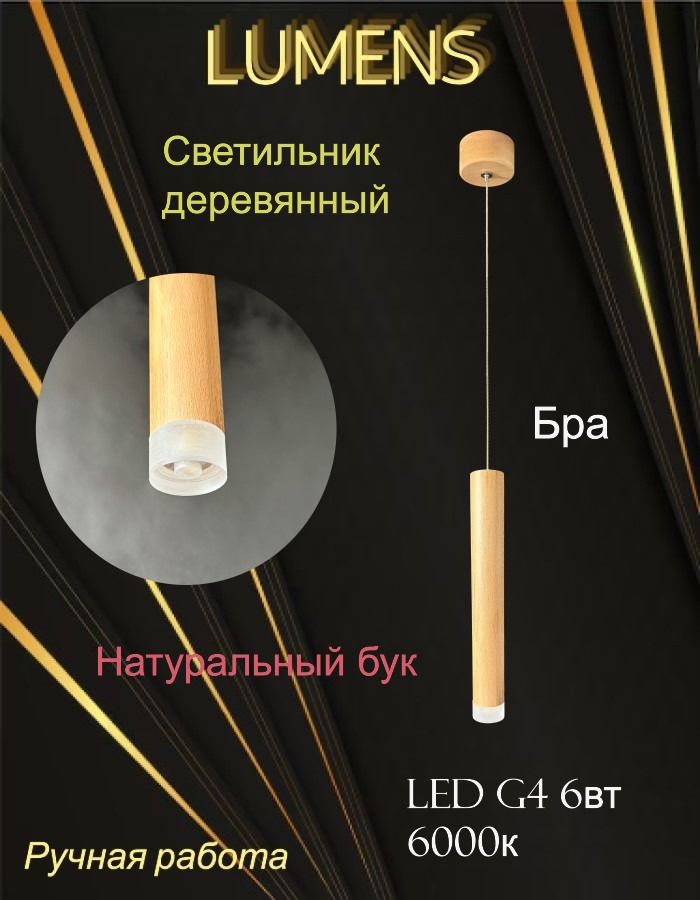 Wooden Cylinder Lume B-1