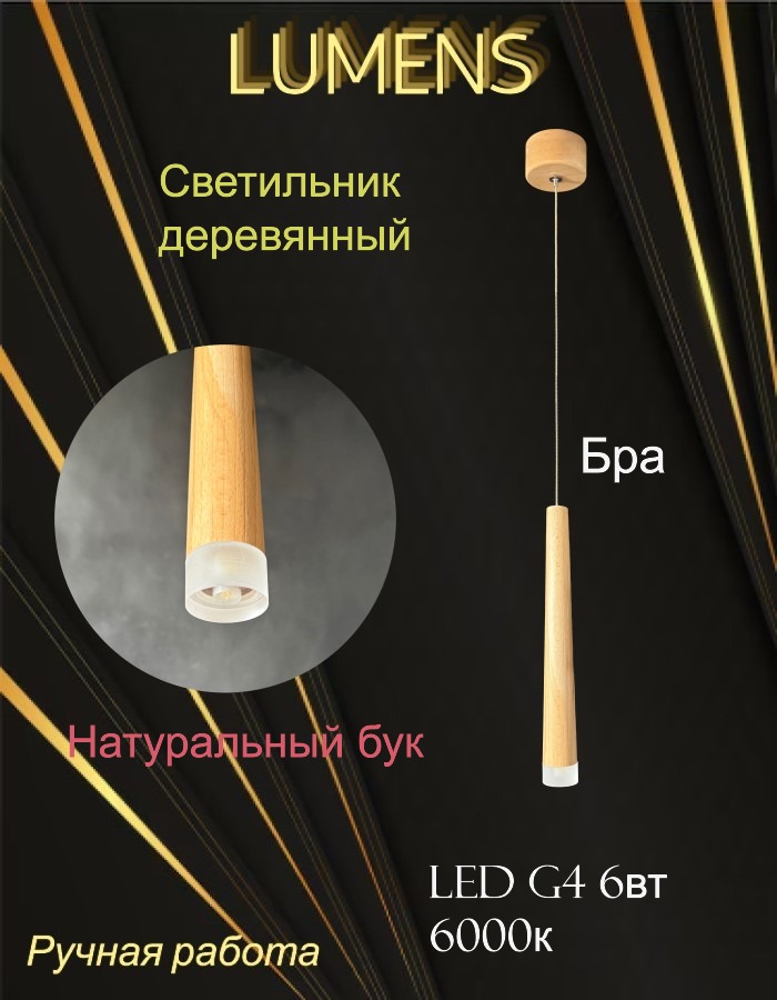 Wooden Cone Lume B-2