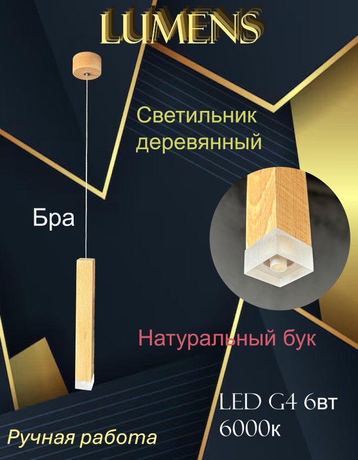 Wooden Cube Lume B-3