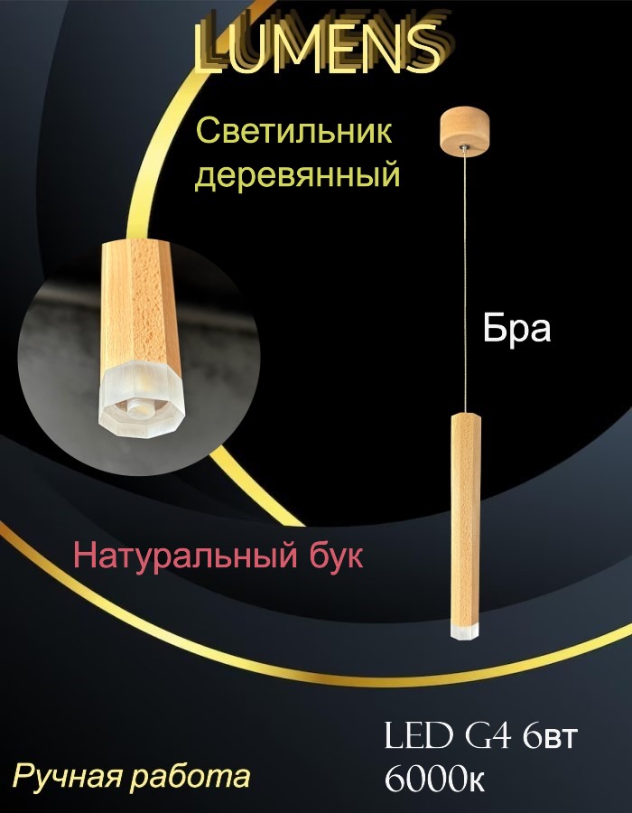Wooden 8-angled Prism Lume B-5