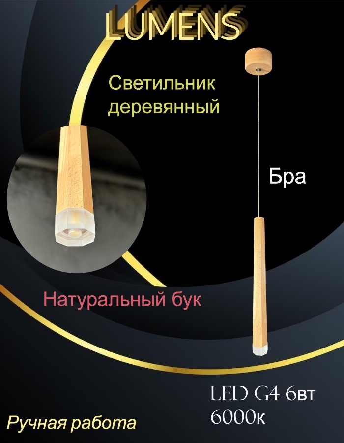 Wooden 8-angled Pyramid Lume B-6