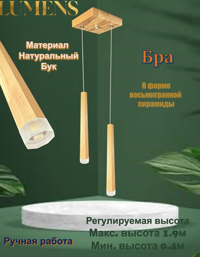 Wooden 8-angled Pyramid Lume B-126