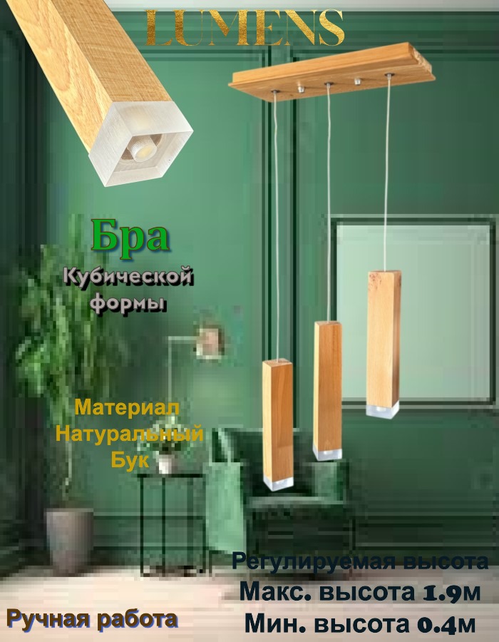 Wooden Cube Lume B-133