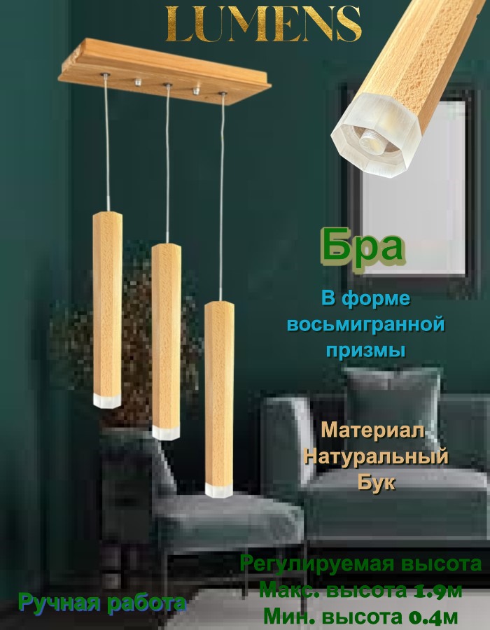 Wooden 8-angled Prism Lume B-135