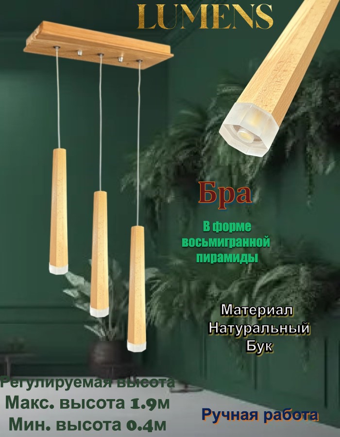 Wooden 8-angled Pyramid Lume B-136