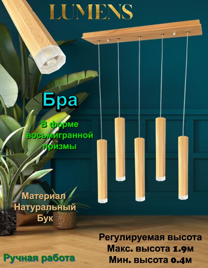 Wooden 8-angled Prism Lume B-155