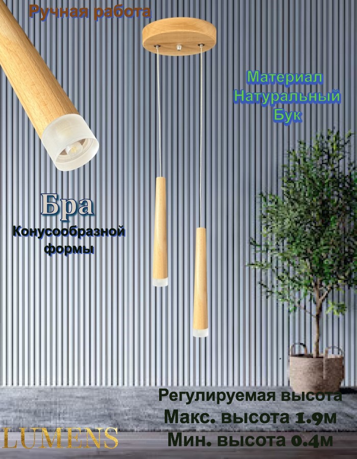 Wooden Cone Lume B-22