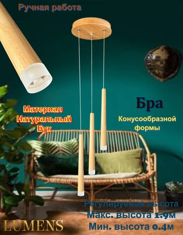 Wooden Cone Lume B-32