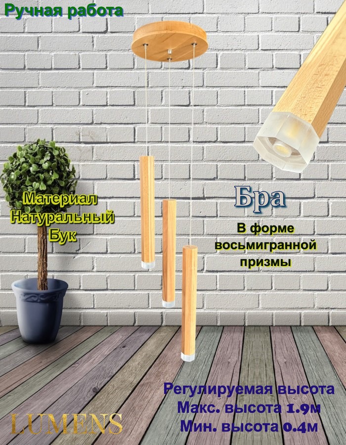 Wooden 8-angled Prism Lume B-35