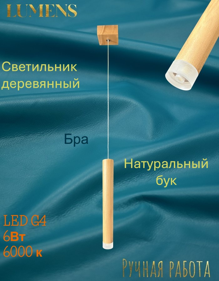 Wooden Cylinder Lume B-101