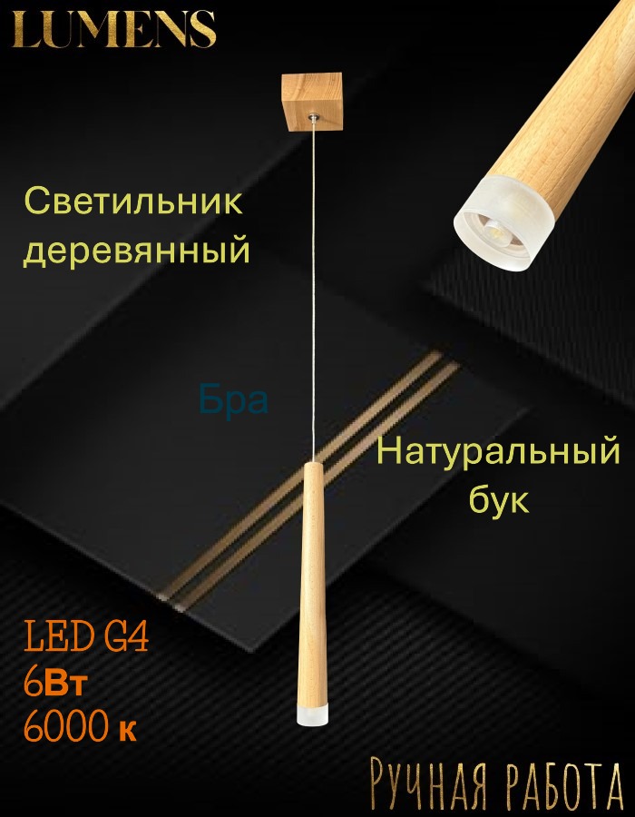 Wooden Cone Lume B-102