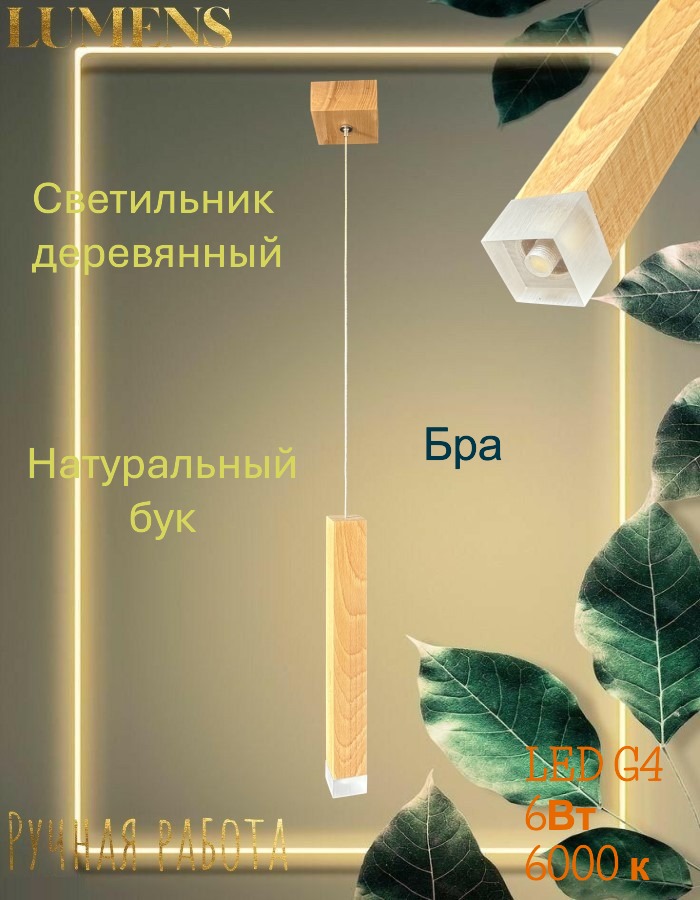 Wooden Cube Lume B-103